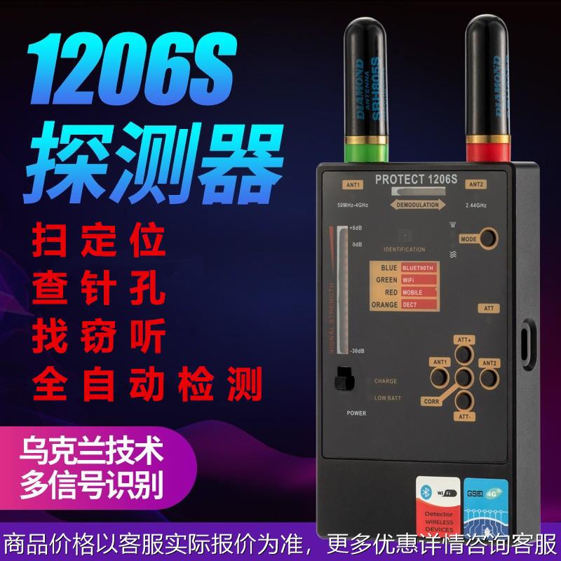 乌克兰扫描探测器反监听防偷拍找窃控定位信号扫描检查仪1206
