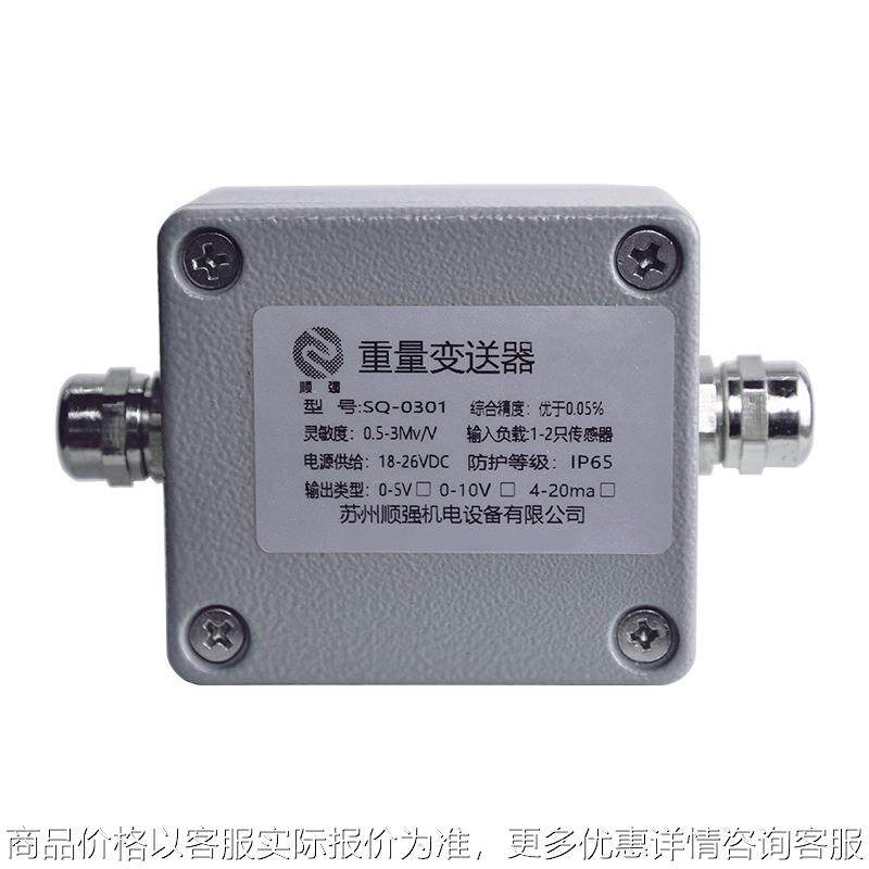 SQ-0301称重变送器外接式单路称重变送器信号放大器4~20MA