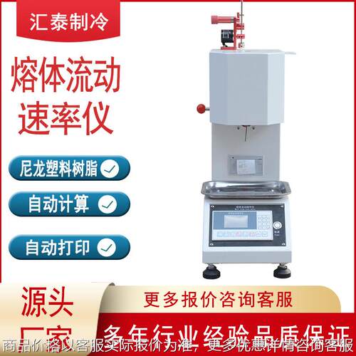 融指仪熔体流动速率仪树脂熔融指数试验机塑料颗粒熔融指数仪