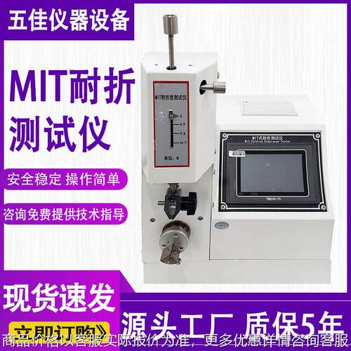 式耐折试验机纸张纸板耐弯折强度测试仪全自动铜箔耐折测试仪