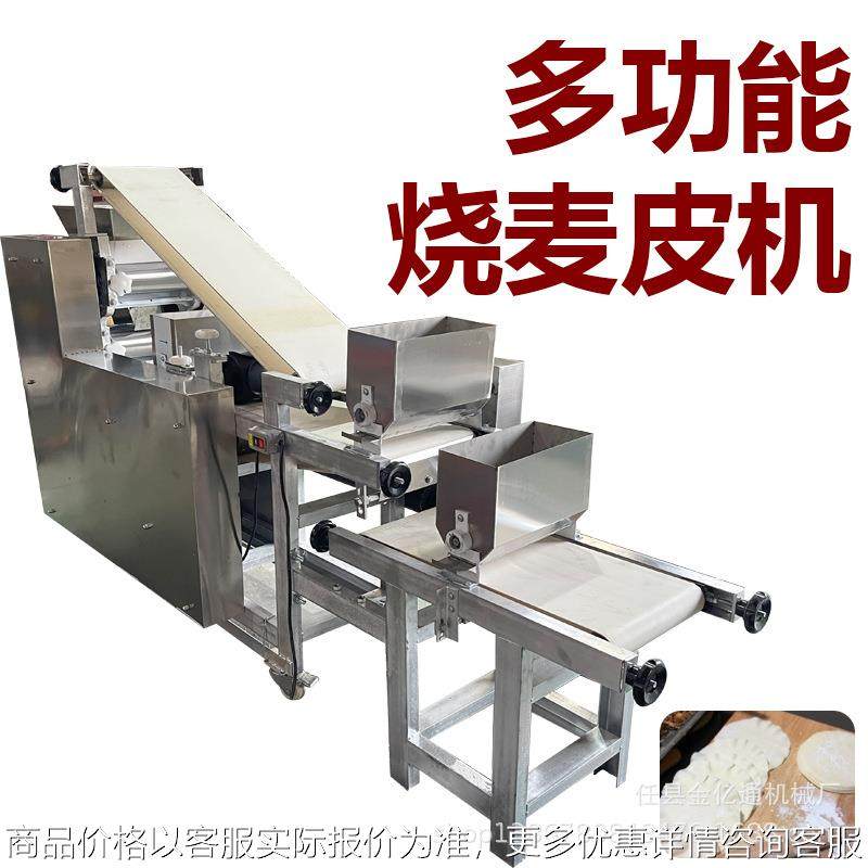 全自动大型烧麦皮机商用出烧麦圆皮机仿手工广式烧麦成型机,厨房电器,面条机,淘宝优惠券,粉丝福利购,淘宝优惠卷