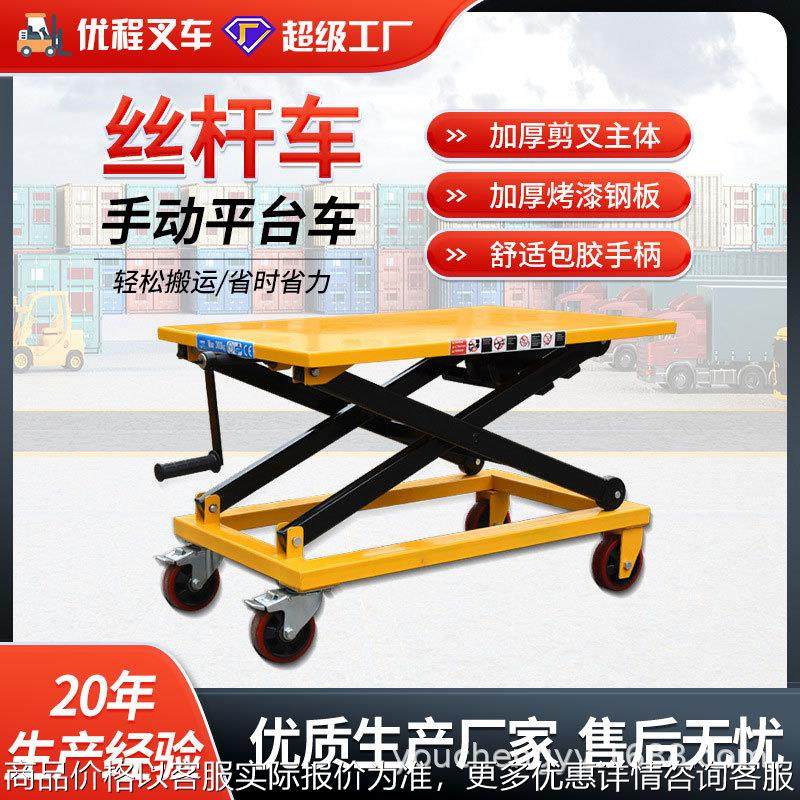 丝杆车丝杆手动平台车手摇式升降平台车平缓液压升降车升降台起升,搬运/仓储/物流设备,高空作业平台/登高车,淘宝优惠券,粉丝福利购,淘宝优惠卷