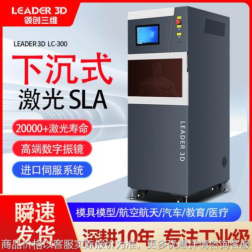 工业级SLA光固化3D打印机高精度大功率激光快速成型