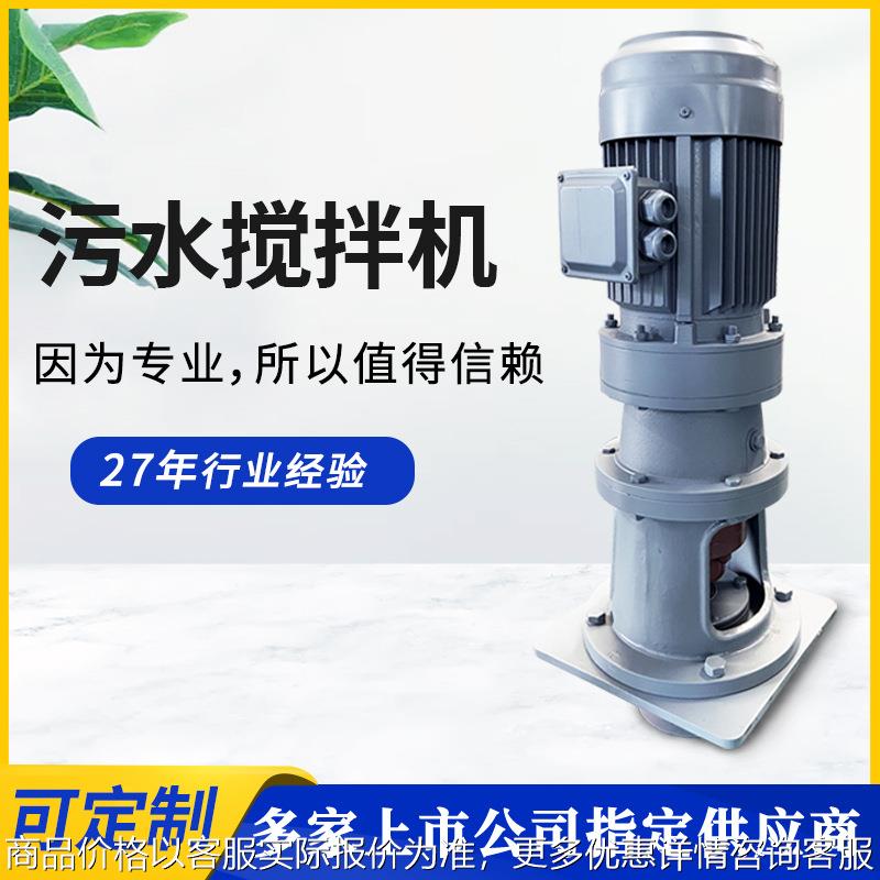 厂家供应小型搅拌机加药搅拌机污水处理搅拌机加药混合搅拌器