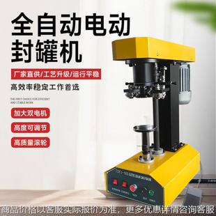 厂家全自动封罐机金属盖马口铁罐塑料罐头食品易拉罐封口机商用