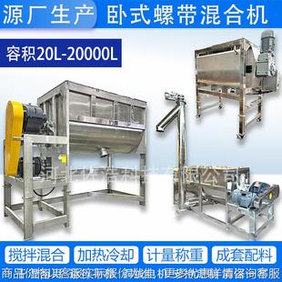 型搅拌机不锈钢水溶肥混合机干粉碳酸稀土卧式 卧式 双螺带拌料机