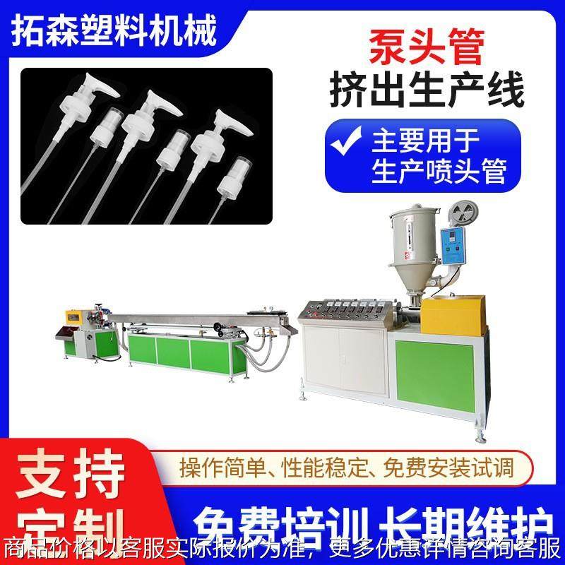 喷头管挤出机 洗发水管押出生产设备 香水管挤出生产线,机械设备,破碎机,淘宝优惠券,粉丝福利购,淘宝优惠卷
