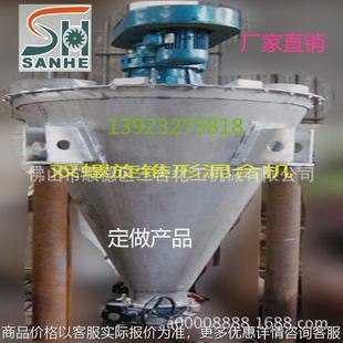 真石漆粉剂 广东三合厂低价双螺旋锥形混合机 搅拌机混料机可定制