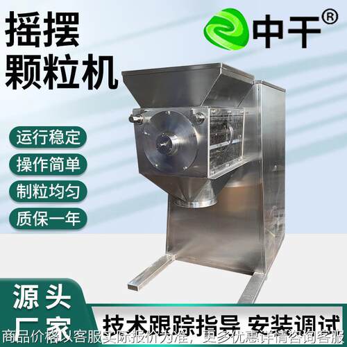 腐殖酸摇摆制粒机 实验室小型造粒机 化工硝酸钾摇摆颗粒机