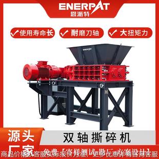 多種篩網尺寸 使用壽命長 廠家直銷 重型雙軸撕碎機