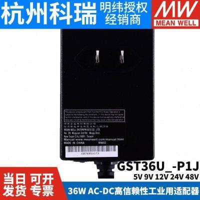 GST36U明纬P1J电源供应器U05/U09/U12/U24/U4836W5V9VGS