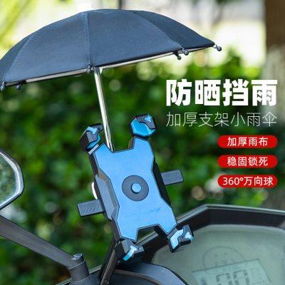 电动车摩托车骑手稳固不易掉手机支架手机架带遮阳伞雨伞电瓶车用