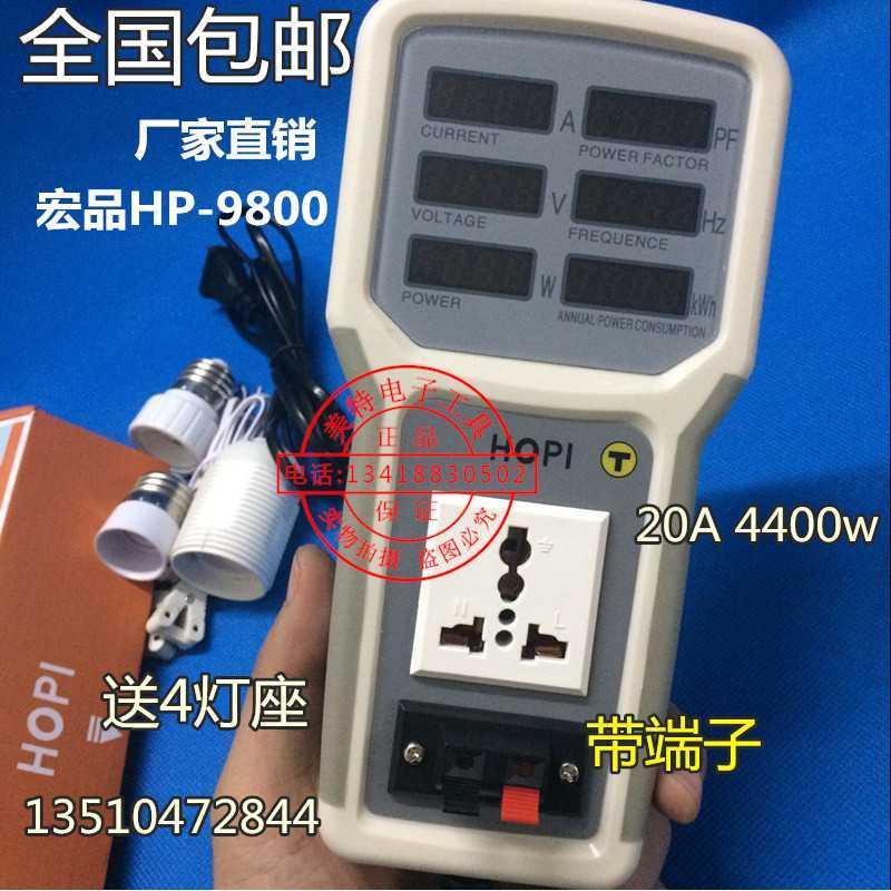宏品HP9800功率计功率表 功因表功耗表电力监测仪LED节能灯测试仪