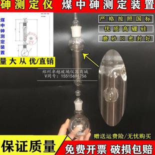 砷测定仪定砷瓶砷测定装 置可定制 置煤中砷 测定仪器定砷瓶定砷装