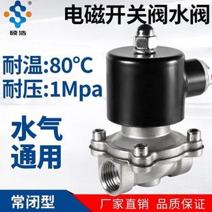 不锈钢电磁水阀220v24v控制6分水管开关电动气阀常闭电子线圈放水