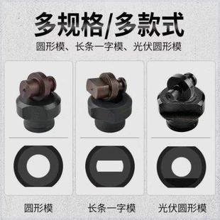 电动液压冲孔机模具冲头圆形打孔冲针椭圆形长条孔光伏磨具 手提式