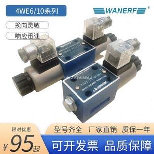 6G双向三位四通定制阀块 原装 万尔福液压电磁阀换向阀4WE6J
