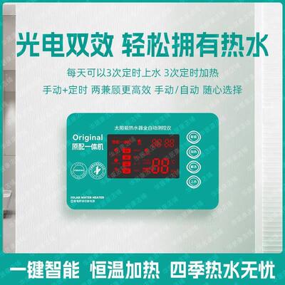 太能热水器制器控适阳用四季沐歌测控仪自动上水辅助电加热温控器