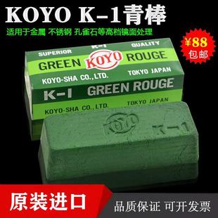 进口不锈钢孔雀石抛光膏 KOYO抛光青蜡 K1小绿蜡 日本青棒 荡刀膏