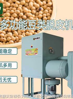 全自大豆脱皮破瓣机动成品QBI率高东 北大豆脱皮机6T-PFB系列