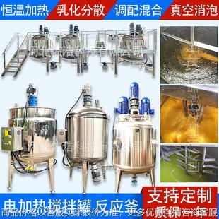 卫生级芝麻酱搅拌罐果酱果冻乳化罐加热冷却反应釜奶茶糖浆搅拌桶