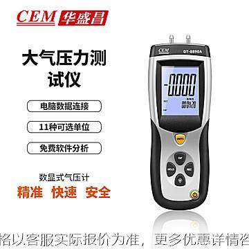 数字差压计 CEMDT-8890A手持高精度数显管道气压力表
