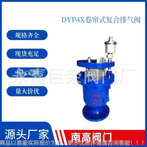 口双兰式高压卷帘复合式排气阀 法DYP4X204-16C DN50阀门