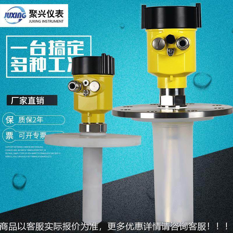 智能雷达物位计液位计料位计低频高频防爆防腐河道导波雷达水位计