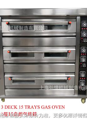 3层12盘15盘18盘燃气面包烤箱3 deck Oven,Gas oven12/15/20tras