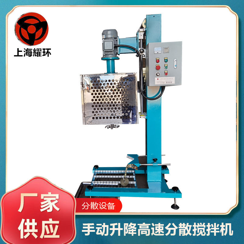 耀环厂家供应带保护罩、滴漏接盘的手动升降高速分散搅拌机,清洗/食品/商业设备,烟熏炉,淘宝优惠券,粉丝福利购,淘宝优惠卷