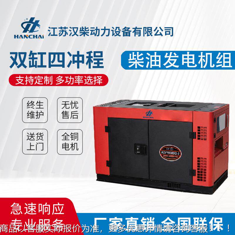 柴油发电机家用小型应急备用152030防雨静音型柴油发电机组