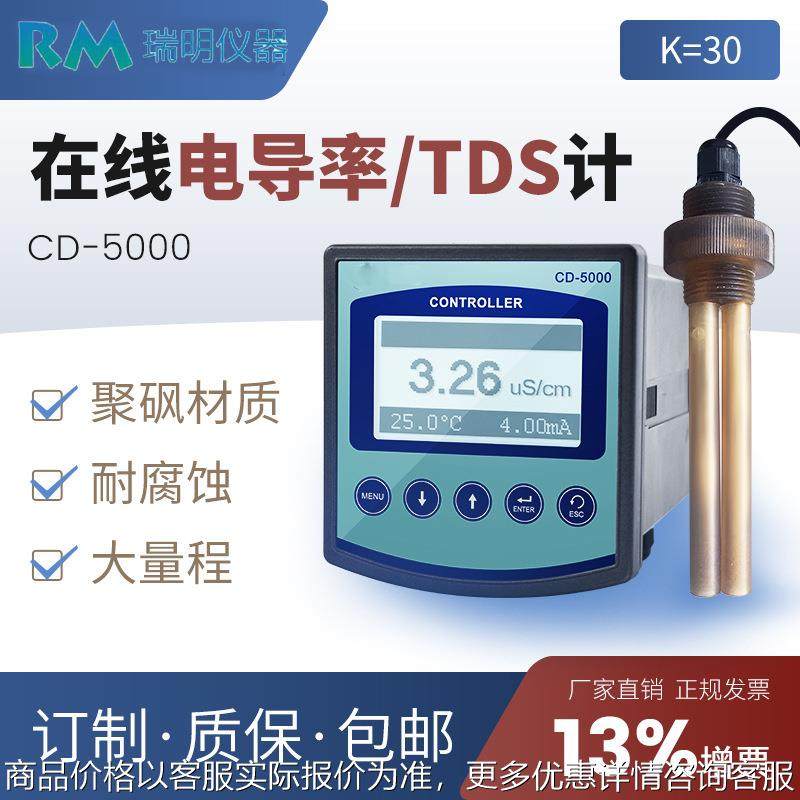 CD-5000工业在线电导率仪 TDS水质检测水质电导率监测仪,五金/工具,水质分析仪,淘宝优惠券,粉丝福利购,淘宝优惠卷