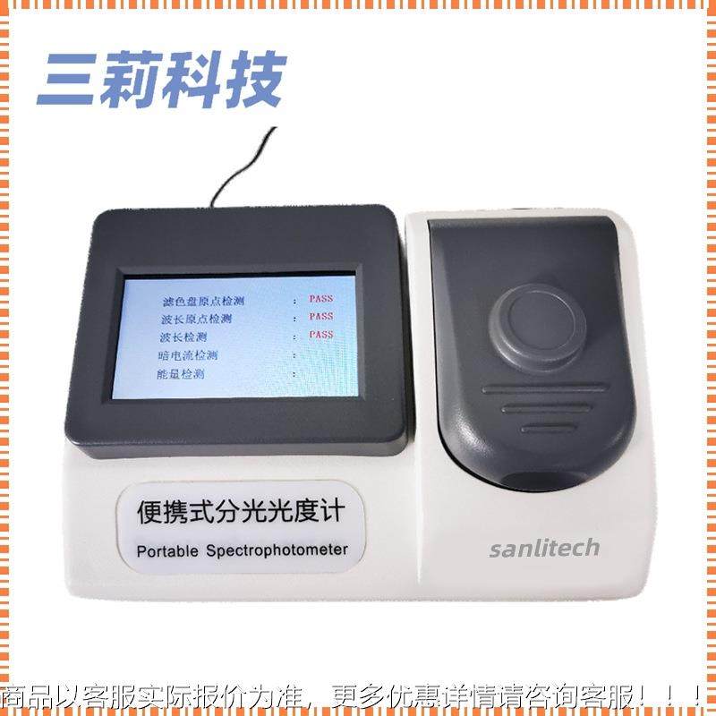 便携式可见分光光度计 小型台式比例双光束紫外可见分光光度计