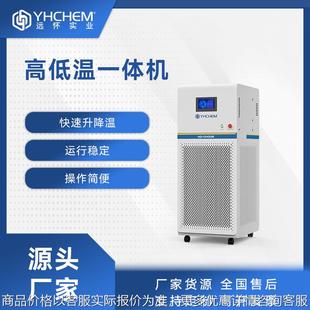 高低温设备 实验室工业医药制造用高低温一体 25° 200°
