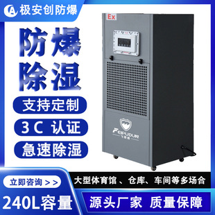 防爆工业除湿危险品仓库化工粉尘车间干燥抽湿机大功率抽湿器节能