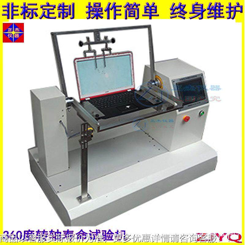 深圳笔记本转轴开合试验机 扭力测试机报价抗疲劳