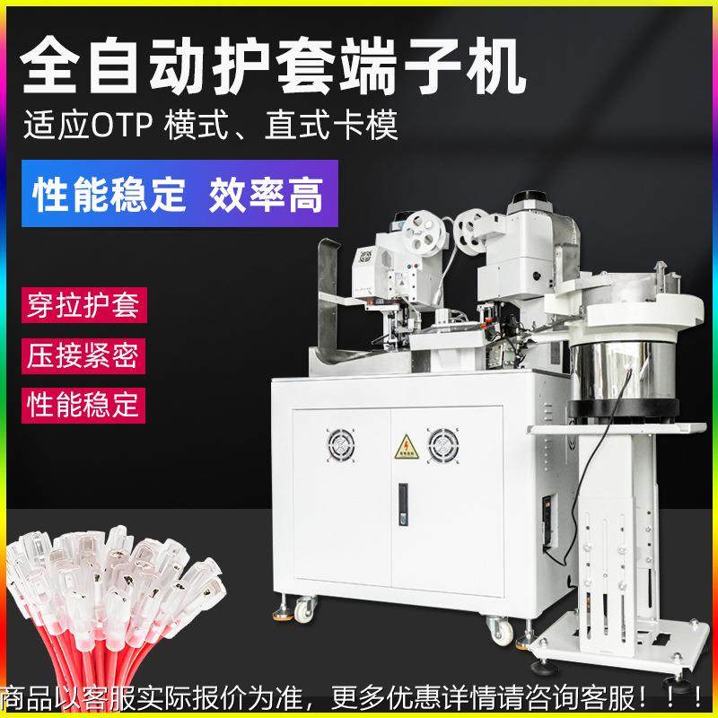 全自动双压单穿绝缘护套端子机双头打端压着机扭线沾锡端子压接机