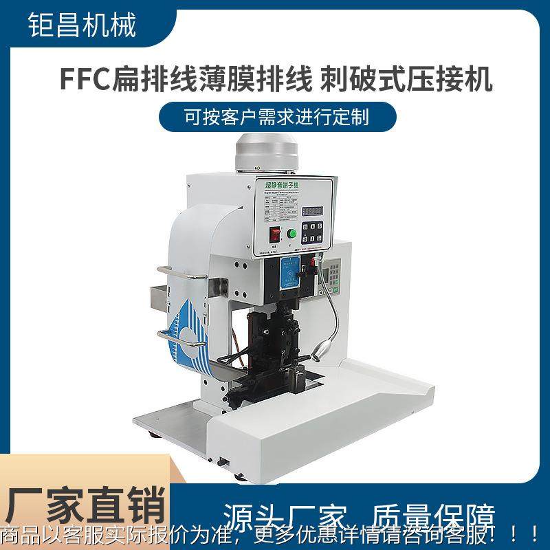 厂家直销FFC扁排线薄膜排线 刺破式压接机端子机多PIN数一次压接,清洗/食品/商业设备,包子机,淘宝优惠券,粉丝福利购,淘宝优惠卷