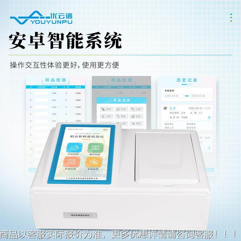 稻谷新鲜度测仪谷物定食粮新BND鲜度检测程仪便携水稻大米鲜度检,农机/农具/农膜,驱鸟器,淘宝优惠券,粉丝福利购,淘宝优惠卷