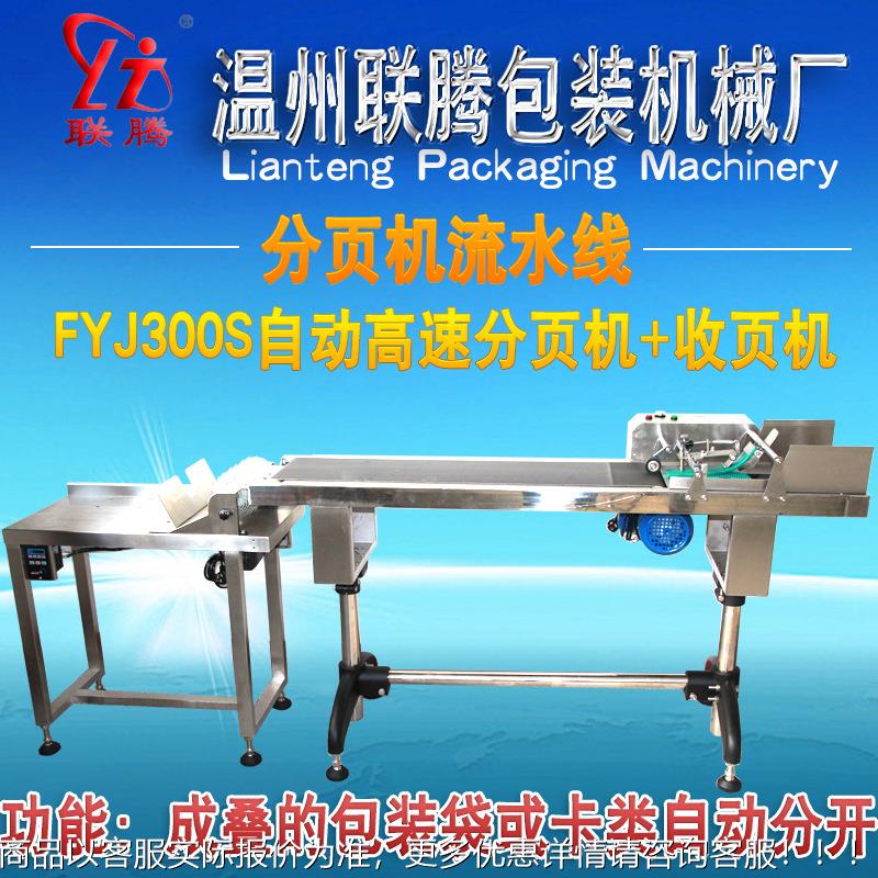 高速自动分盒页机 塑LT-1500用 料袋分张药整理 喷码机应FYJ-300