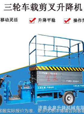 轮安车载升降平台三装广告牌升降机维修路升灯IKG降机