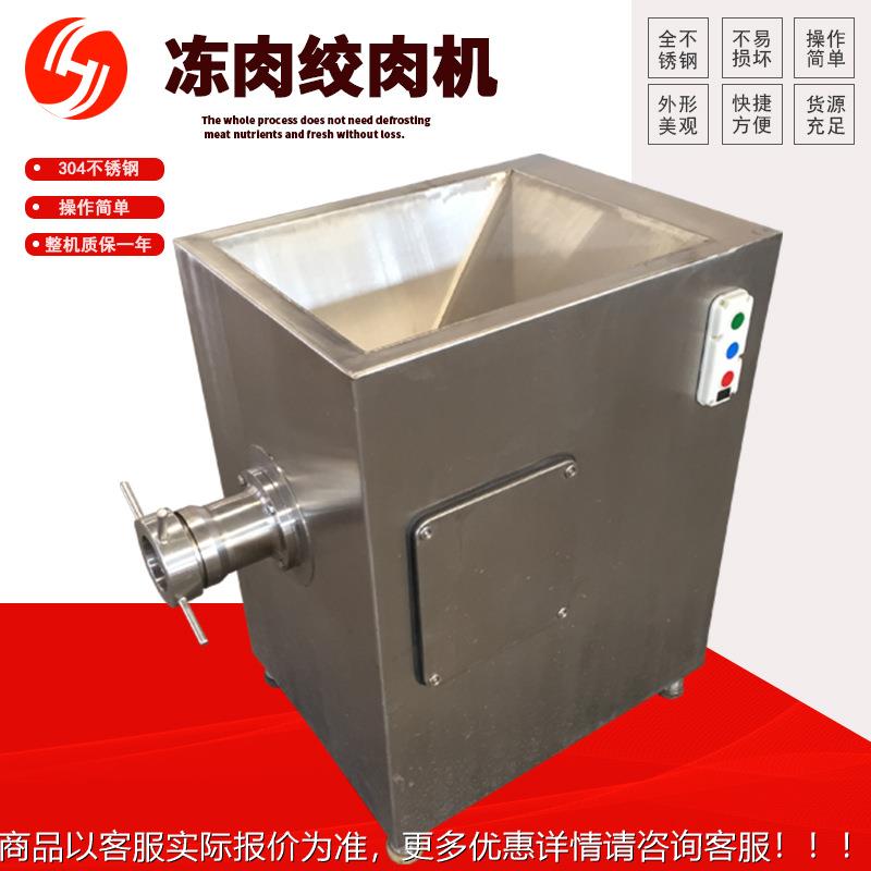 多功能肉绞厂肉猪BII肉鸡架绞碎设备家现货水饺丸冻子机馄饨馅碎