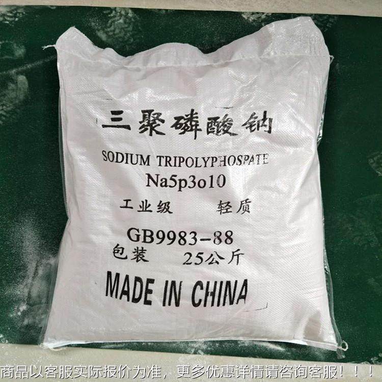 现货污食水处理洗三GYN涤印染助剂水保剂品级 聚磷酸钠,橡塑材料及制品,其他通用塑料,淘宝优惠券,粉丝福利购,淘宝优惠卷