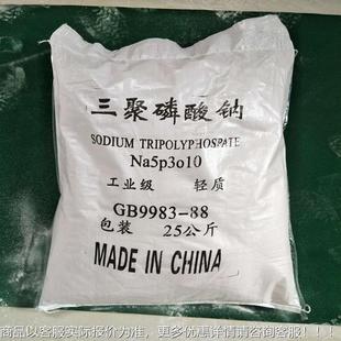 现货污食水处理洗三GYN涤印染助剂水保剂品级 聚磷酸钠