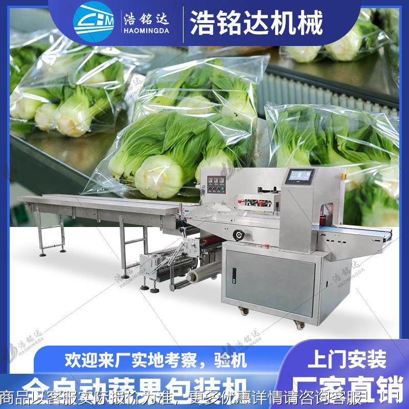 全自动蔬菜包装机 青菜叶菜套袋打包机 生鲜果蔬娃娃菜枕式包装机