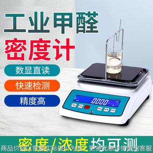 工业甲醛浓度检测仪高精度甲醛乙醛溶液密度计甲醛液体浓度测量仪