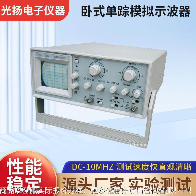 厂家供应10MHz卧式单踪模拟示波器ST16 10MHz 单通道示波器