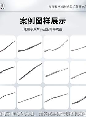 汽车雨刮器FNO臂型杆折弯机 水拨器连杆成机 刮水杆冲压弯器一折