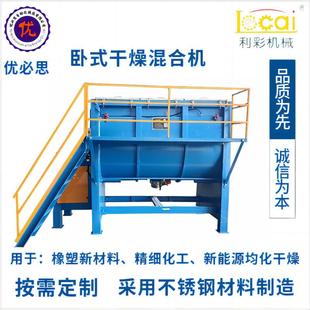 干粉搅拌机滑石粉加热U型拌料机6立方螺带混合机厂家直销