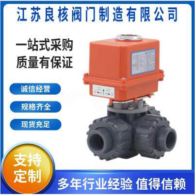UPVC塑料电动通球阀UQ92S5F-0转向江苏良核换三向阀T型PVC气动三
